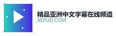 精品亚洲中文字幕在线频道